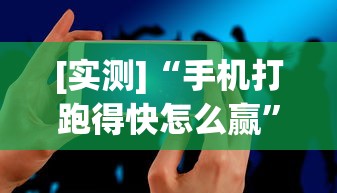 独家分析“微乐三代必赢辅助器”揭秘透视辅助万能挂用法