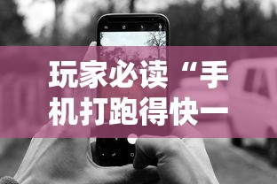 【重大消息】“手机麻将能开挂吗?”附开挂脚本详细步骤