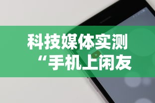 玩家必看教程“微乐保皇怎么来好牌”开挂辅助详细步骤