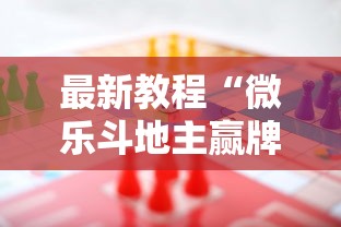 最新引进“赣牌圈开挂下载!专业师傅带你一起了解(确实有挂)