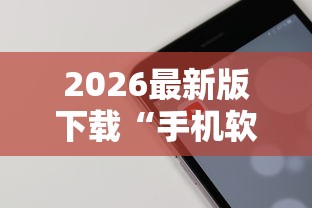 最新教程“指尖跑得快怎么拿好牌”开挂详细教程