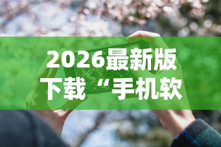 必备科技“财神十三张设置技巧大全”揭秘透视辅助万能挂