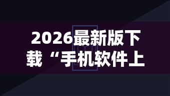 必备科技“中至麻将有没有装挂	”附开挂脚本详细教程