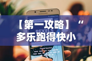 【玩家必看】“开心泉州麻将开挂教程”开挂(透视)辅助教程