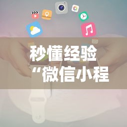 一分钟了解!微信打跑得快能做弊吗”确实有挂