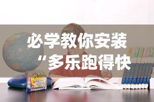 知识科普“财神十三张设置技巧大全”详细分享装挂步骤