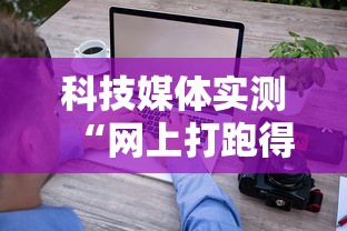 辅助教程分享“微乐福建麻将一直输的原因”(透视)开挂辅助脚本+详细开挂安装教程