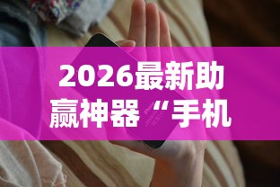 内行人才知道 "手机十三水有规律吗”(确实真的有挂)