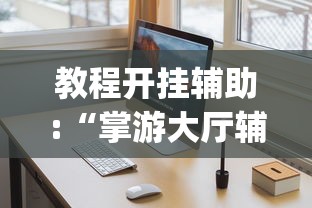 给大家讲解“多乐跑得快能不能开挂”(原来确实是有挂)