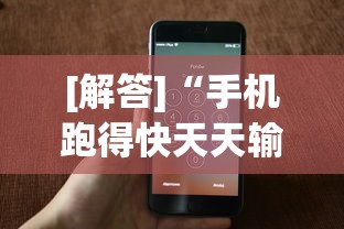 必看教程“老夫子大厅炸金花有挂吗	”通用版下载教程