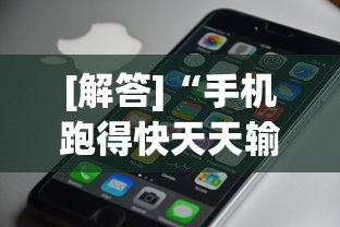 【第一攻略】“上品长乐十三水怎么赢”-必赢神器安装