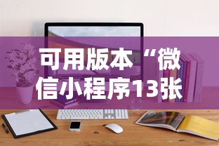 揭秘“功夫川麻会员能拿好牌吗”实测确实有挂