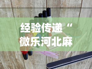 专家分析“微乐江苏麻将 道具可以增加胜率吗”确实果然有挂 