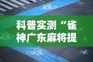 大家普及一下“蜜瓜大厅可以开挂吗	”(透视)开挂详细教程