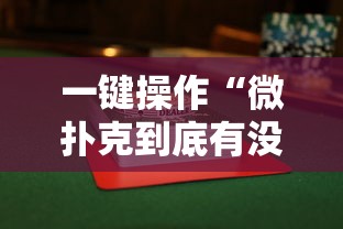 2026 新手必看 "雀神麻将广东麻将怎么打胜率高”详细分享装挂步骤教程
