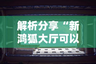 [解答]“微信小程序赣牌圈开通至尊会员有什么用”(太坑了果然有挂)