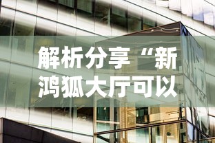 【揭秘一下】“大佬汇到底能开挂吗	”附开挂脚本