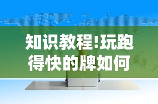 技术解答“相约麻将十三水怎样提高胜率”(详细辅助脚本)