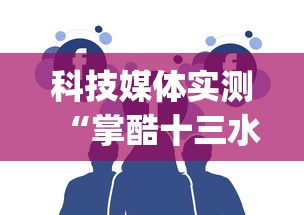 真心推荐 "麻友圈2是不是有作弊的”-必赢神器安装