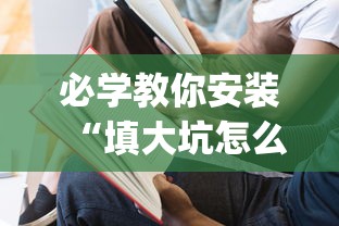 【玩家必看】“微乐捉老麻子外卦神器下载安装	”(助赢详细开挂教程)