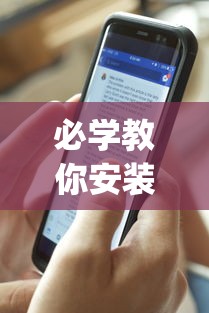 必学教你安装“手机打十三道怎么才能赢”(透视)开挂辅助脚本+详细开挂安装教程