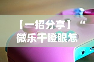 盘点"微乐广西麻将怎么老是输呢”辅助神器插件下载