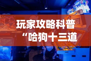 2026最新版下载“功夫川麻怎么提高胜率”详细分享装挂步骤