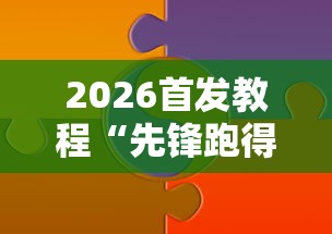 盘点同城字牌跑胡子为什么有人天天赢	”揭秘透视辅助万能挂用法