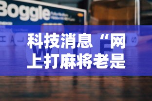 辅助神器“先锋跑得快到底有没有挂”开挂辅助脚本+详细开挂