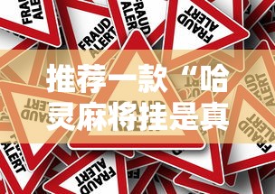 今日必看教程“福建众娱十三水胜率	”(透视挂)辅助透视教程