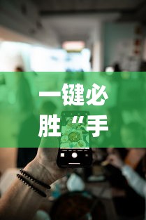 好物分享 "众娱十三水胜率详情	”详细辅助软件教程