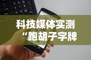 精选推荐 "新上游大厅拼三张怎样增加胜(确实真的有挂)
