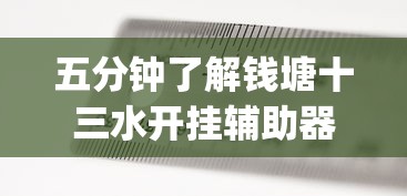 省时技巧 "全民雀神脚本辅助器最新版本更新内”(外卦神器下载)