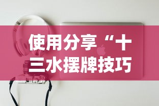 [分享]“中至余干辅助”(其实是有挂)