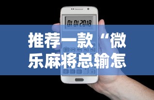 【盘点十款】“微信财神十三张怎么提高胜率”(外卦神器下载)