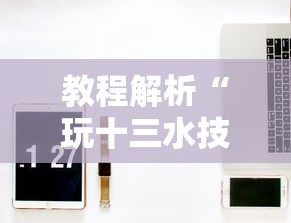 五分钟了解"打哈儿麻将小程序怎么赢”可以开挂作弊