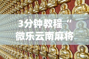 两分钟了解打炸游戏有没有挂”开挂辅助脚本+详细开挂安装教程