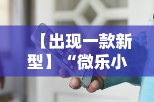大家普及一下“心悦填大坑开挂神器”(详细透视教程)