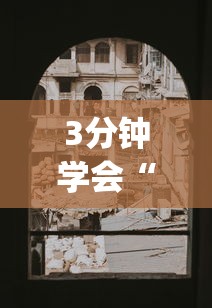 18秒详论!微乐河南麻将亲友房怎么提高胜率	”(确实有挂)