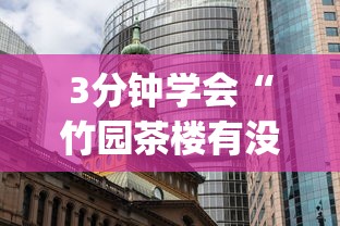 实测对比 "牌9怎么玩才能赢”详细外挂透视辅助软件教程