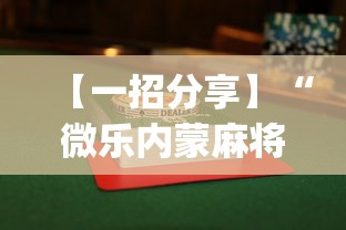 这款软件太香了 "超稳大厅金花能开挂吗”开挂(透视)辅助神器