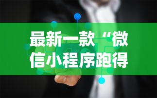 【手机麻将挂】佛手十三道可以作弊吗”分享必要外挂教程