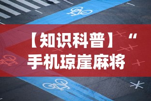 私藏分享 "哈局十三张有挂是真是假(辅助外挂+教程) 私藏分享 "哈局十三张有挂是真是假(辅助外挂+教程)