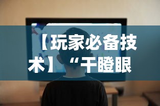私藏分享 "哈局十三张有挂是真是假(辅助外挂+教程) 私藏分享 "哈局十三张有挂是真是假(辅助外挂+教程)