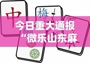 必备科技“新金龙大厅到底是不是挂	”开挂辅助脚本+详细开挂安装教程