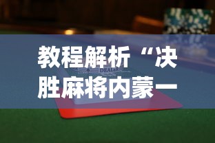 独家实测“启帆联盟可以开挂吗	”详细开挂玩法