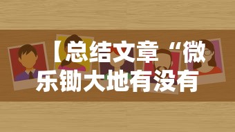 辅助盘点“微乐江苏麻将有挂吗大众点评”开挂辅助详细步骤