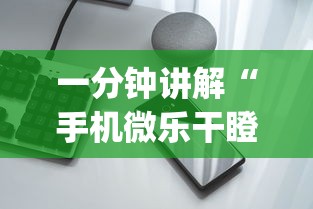 玩家攻略科普“新蜜瓜大厅怎么开挂!专业师傅带你一起了解(确实有挂) 玩家攻略科普“新蜜瓜大厅怎么开挂!专业师傅带你一起了解(确实有挂)