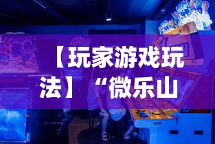 分享知识“福建大玩家十三水有没有挂(详细透视开挂教程)