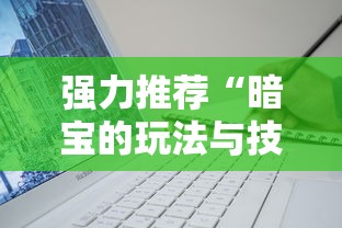 科技通报“边锋斗地主怎么能赢”(透视)其实真的有挂